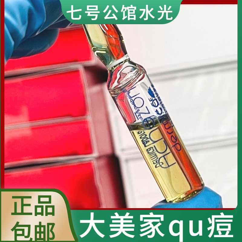 [批文版]达美瑞士修复净颜精华非涂抹原液微针MTS单支2ml