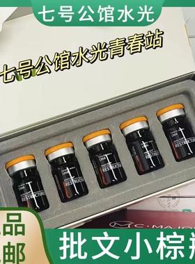 英诺皮肤世家的小棕瓶批文版/欧版 微针导入精华原液 水光针原液