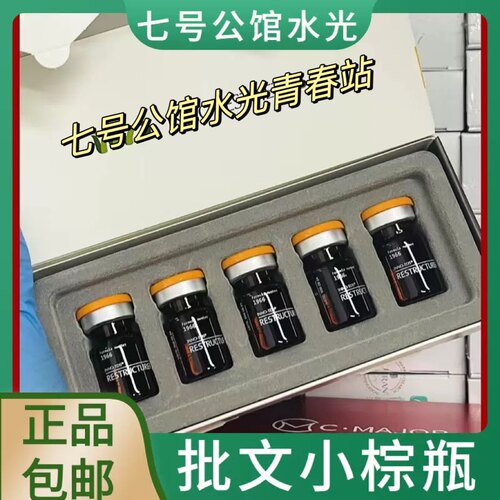 英诺皮肤世家的小棕瓶批文版/欧版 微针导入精华原液 水光针原液