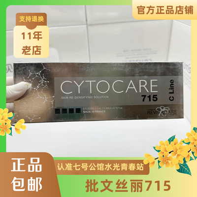 批文版单支整盒丝丽715cline焕龄精华液补水保湿正品可查防伪532