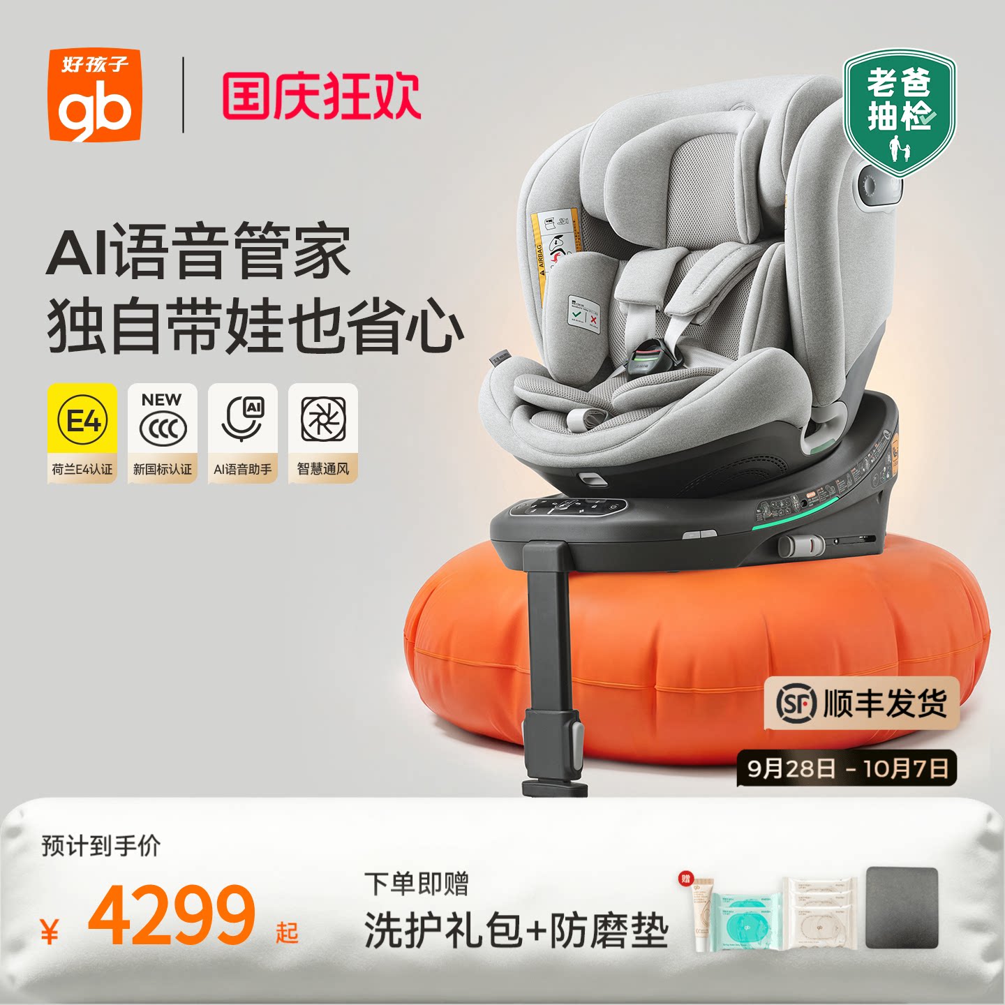 gb好孩子九霄智能高速安全座椅图片