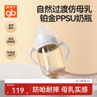 gb好孩子新生婴儿升级铂金系列PPSU奶瓶宽口径宝宝防胀气奶瓶耐摔