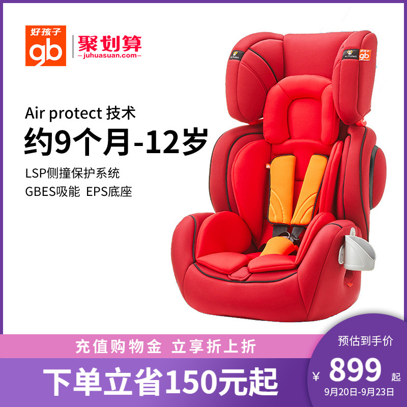gb好孩子高速汽车儿童安全座椅宝宝婴儿汽车用9个月-12岁CS629