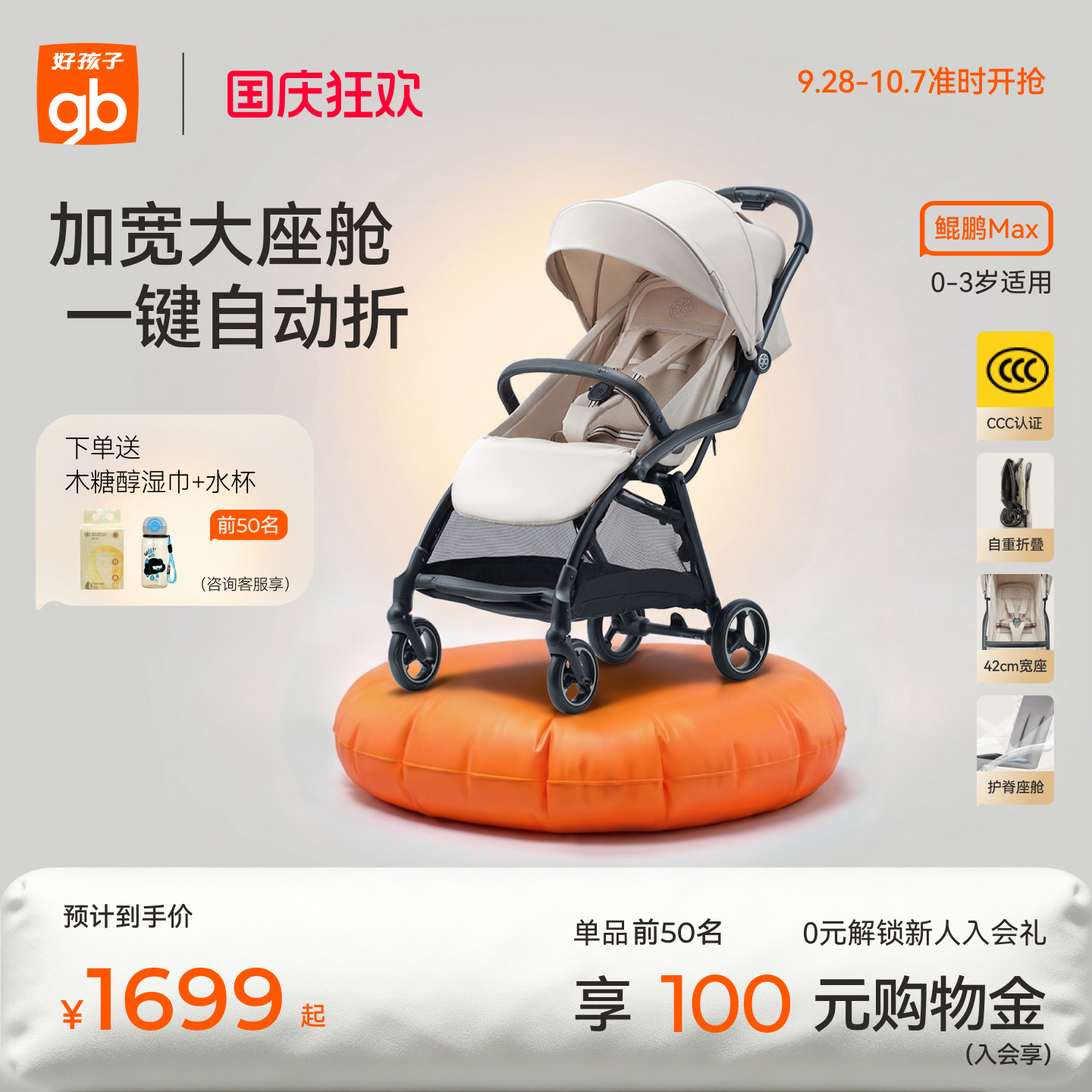gb好孩子自重力折叠通风版新生儿轻便婴儿推车可坐可躺鲲鹏MAX