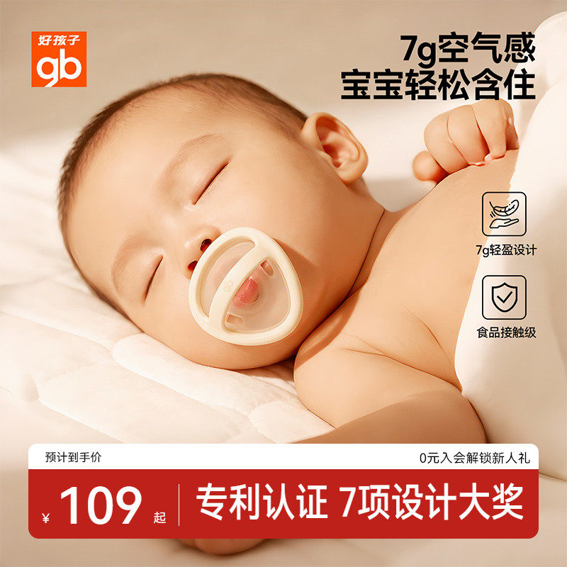 gb好孩子安抚奶嘴超轻盈0到3-6个月防胀气婴儿仿母乳哄睡2只礼盒