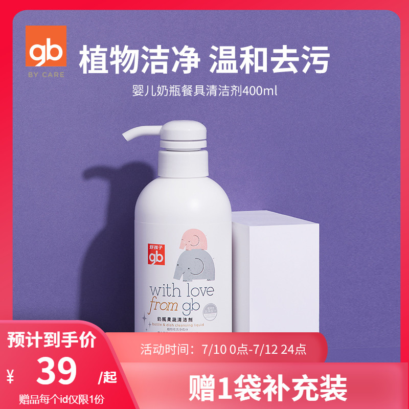 gb好孩子婴儿奶瓶清洁剂果蔬餐具奶瓶清洗剂洗奶瓶液洗洁精400ml