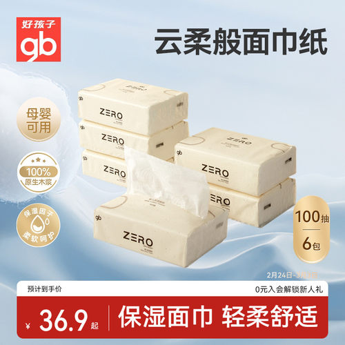 gb好孩子乳霜纸宝宝家用云柔纸巾