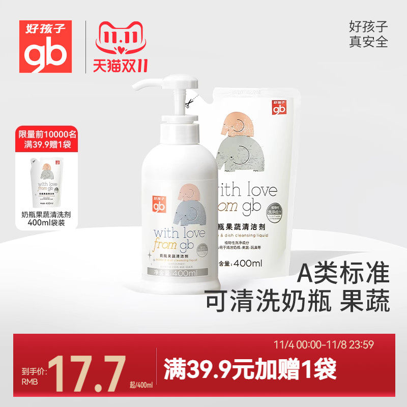 gb好孩子婴儿奶瓶清洁剂宝宝果蔬餐具奶瓶清洗剂氨基酸奶瓶清洗液怎么样,好用不?