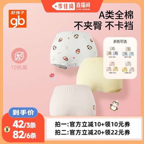 【李佳琦直播间】 gb好孩子儿童内裤a类抗菌纯棉短裤DB