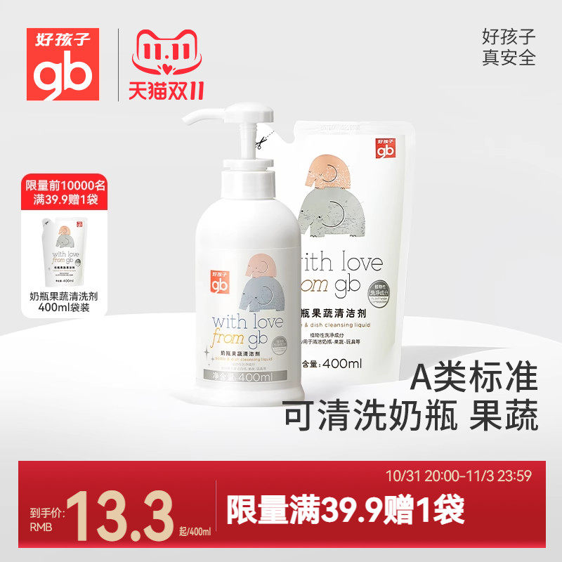 gb好孩子婴儿奶瓶清洁剂宝宝果蔬餐具奶瓶清洗剂氨基酸奶瓶清洗液怎么样,好用不?