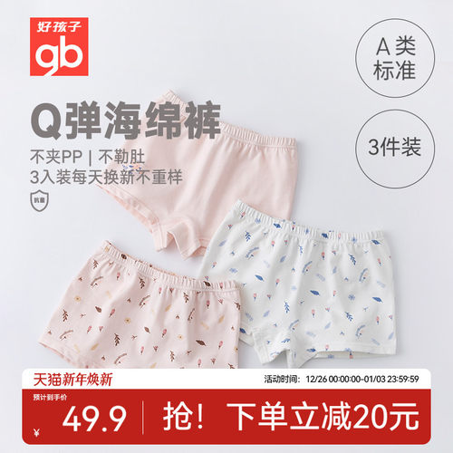 Goodbaby好孩子女童内裤儿童纯棉a类宝宝平角四角短裤抗菌不夹屁p