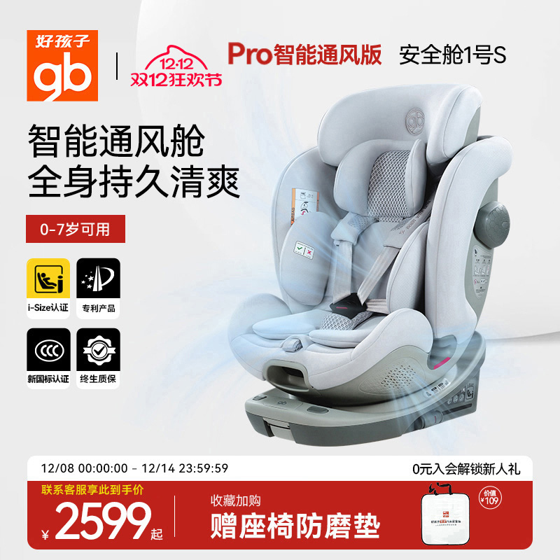 gb好孩子安全舱1号S安全汽车座椅