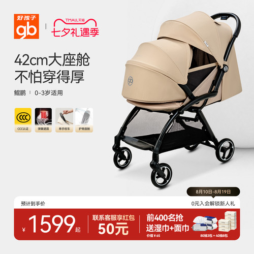 好孩子鲲鹏四轮推车宽大舒适