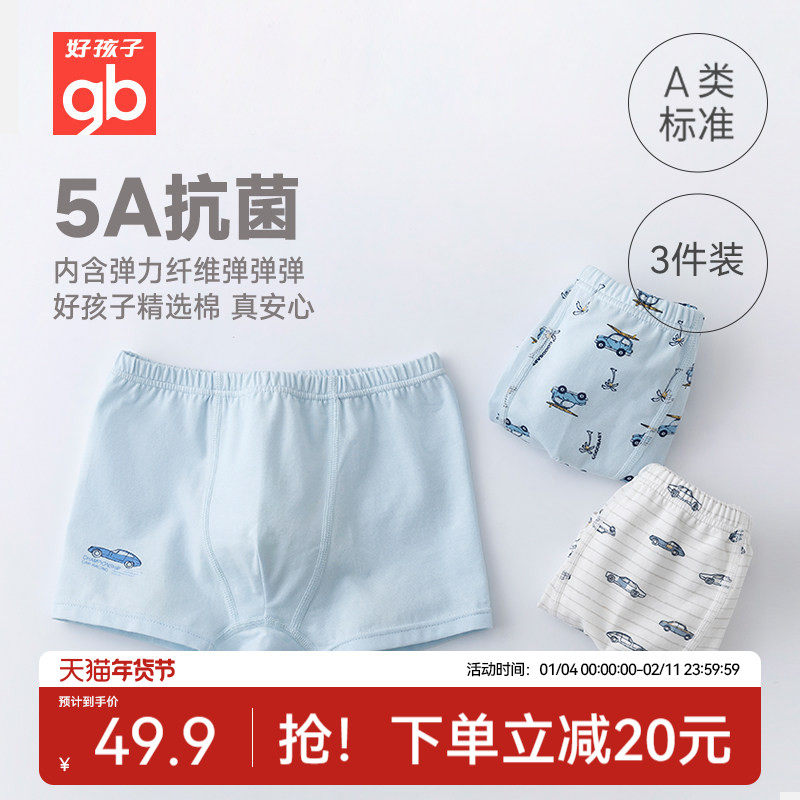 Goodbaby好孩子男童内裤宝宝儿童纯棉a类平角短裤男孩抗菌不夹屁p,童装/婴儿装/亲子装,内裤,淘宝优惠券,粉丝福利购,淘宝优惠卷