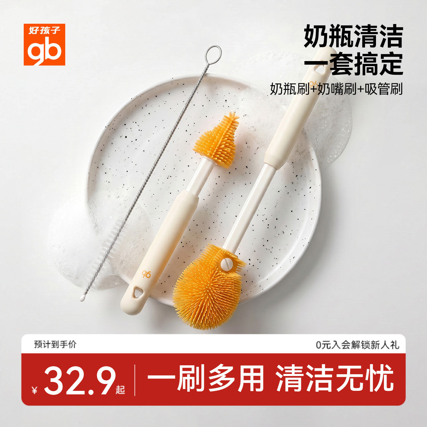 好孩子便捷奶瓶刷清洁干净