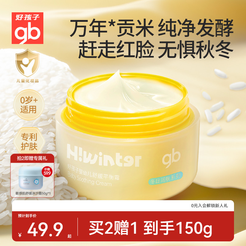 米胚精华霜50g宝宝面霜