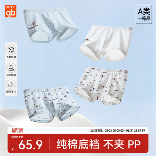 gb好孩子男童内裤宝宝儿童纯棉a类四角平角短裤小男孩抗菌不夹屁p