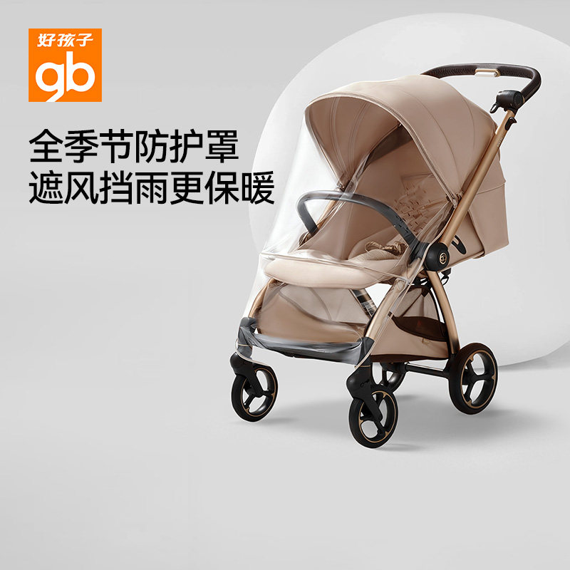 gb好孩子安全舱2号Pro专用雨罩婴儿手推车原装推车配件可拆卸套件