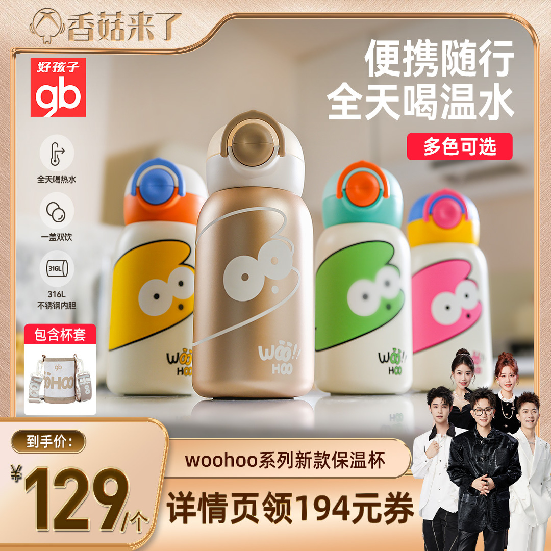 【香菇来了】gb好孩子新款儿童保温杯高颜值吸管水杯水壶