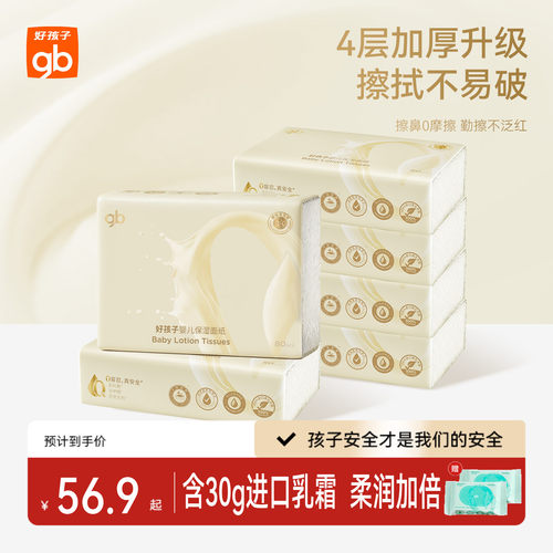 gb好孩子婴儿云柔保湿面纸