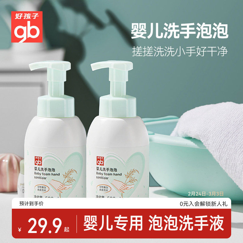 gb好孩子婴儿洗手液儿童泡泡洗手液家用泡沫洗手液500ml
