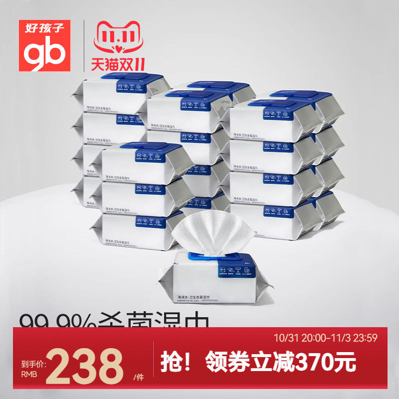 gb好孩子新海洋水湿巾婴儿无酒精温和杀菌湿巾海洋湿巾80抽24包使用感如何?