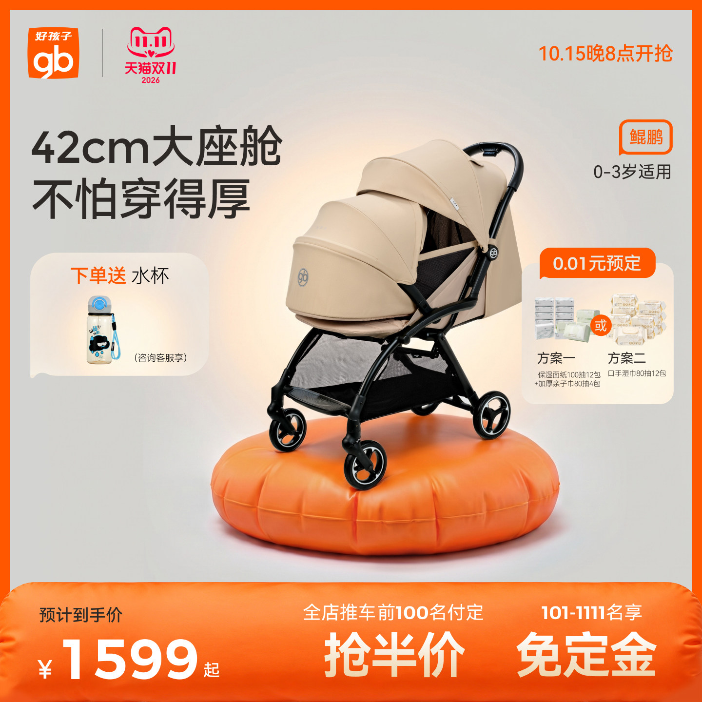 gb好孩子鲲鹏安全四轮新生婴幼儿推车宽大可坐可躺便携宝宝手推车