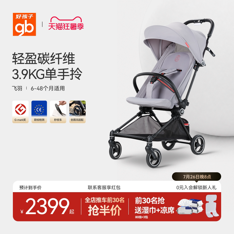 gb好孩子飞羽遛娃神器轻便可折叠婴幼儿手推车碳纤维宝宝溜娃车