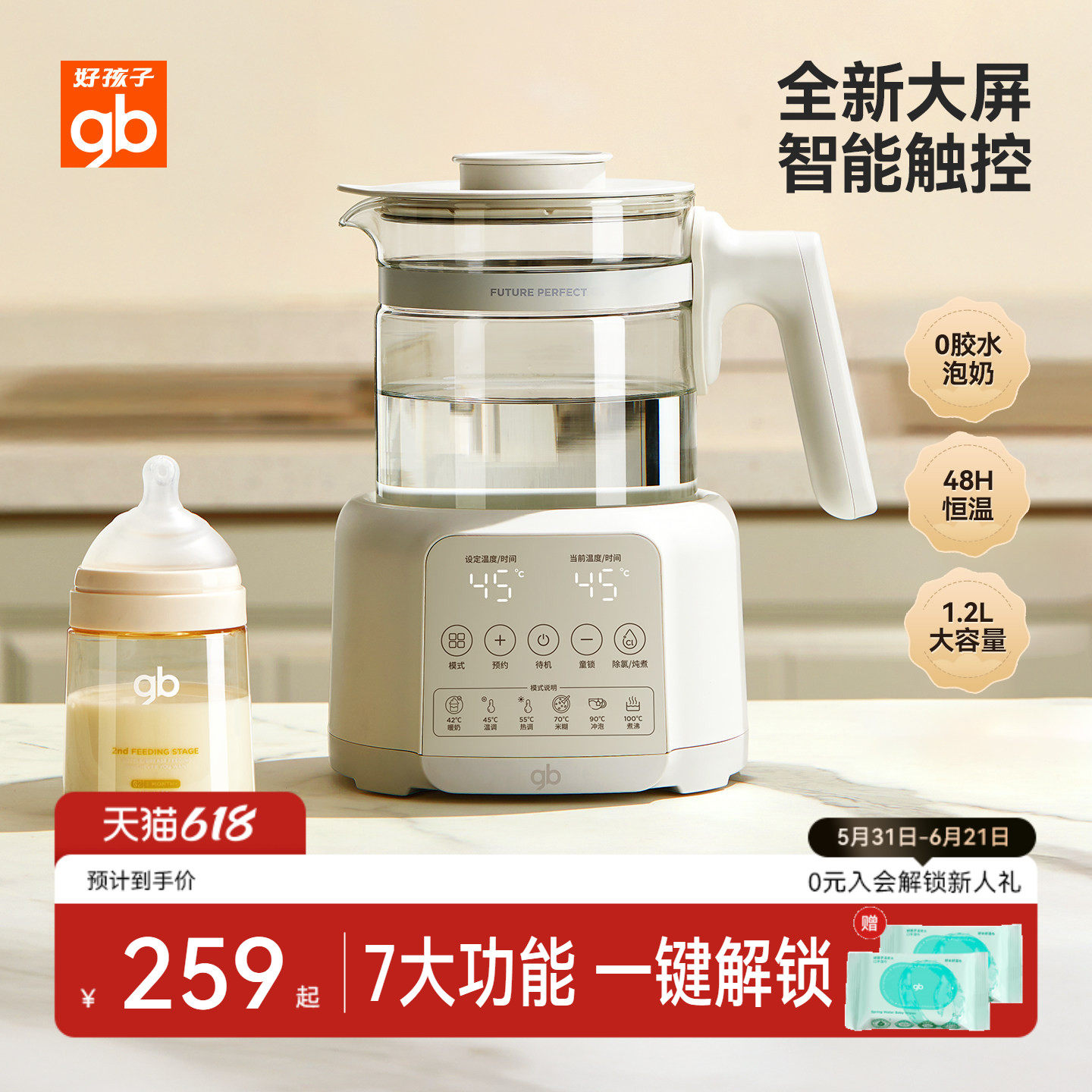 gb好孩子恒温调奶器玻璃泡奶电热水壶婴幼儿烧水器保温泡奶神器