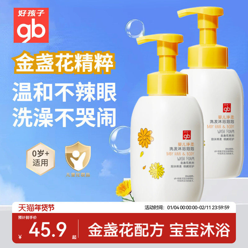 好孩子婴儿金盏花沐浴露洗发水二合一儿童宝宝洗澡洗头新生儿洗护,婴童洗护,沐浴乳/沐浴露,淘宝优惠券,粉丝福利购,淘宝优惠卷
