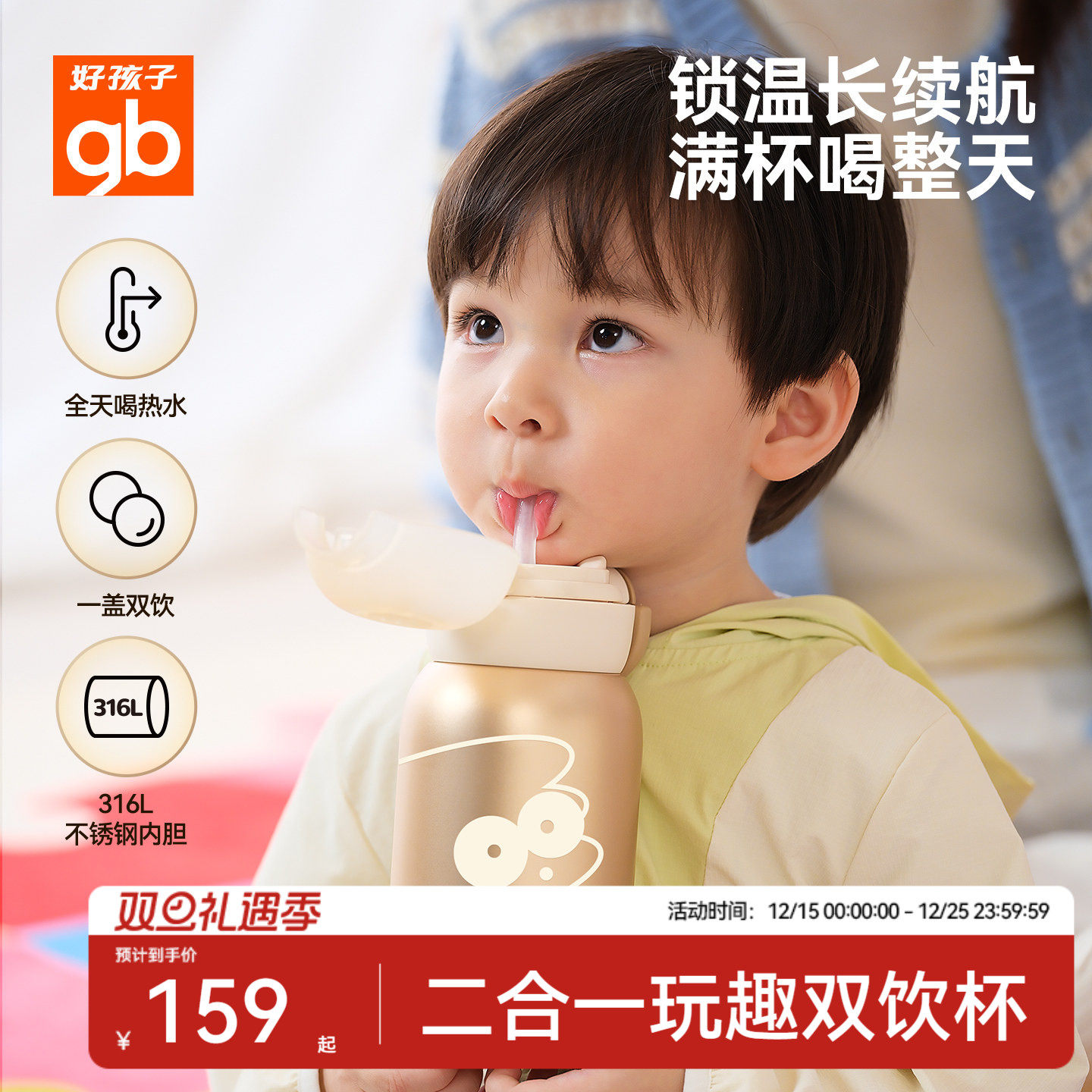 gb好孩子316L一盖双饮保温杯