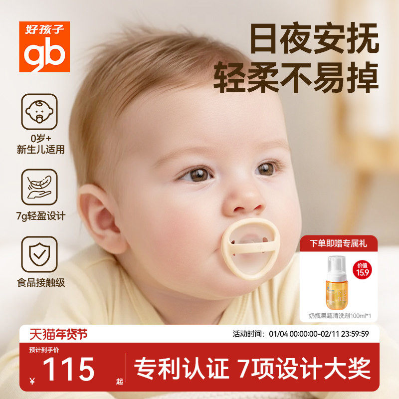 gb好孩子安抚奶嘴0到3-6个月防胀气新生婴儿仿母乳宝宝日夜用哄睡,婴童用品,奶嘴/安抚奶嘴,淘宝优惠券,粉丝福利购,淘宝优惠卷