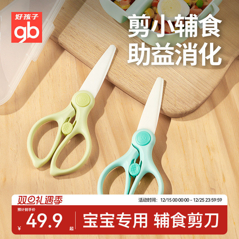gb好孩子宝宝辅食剪刀陶瓷