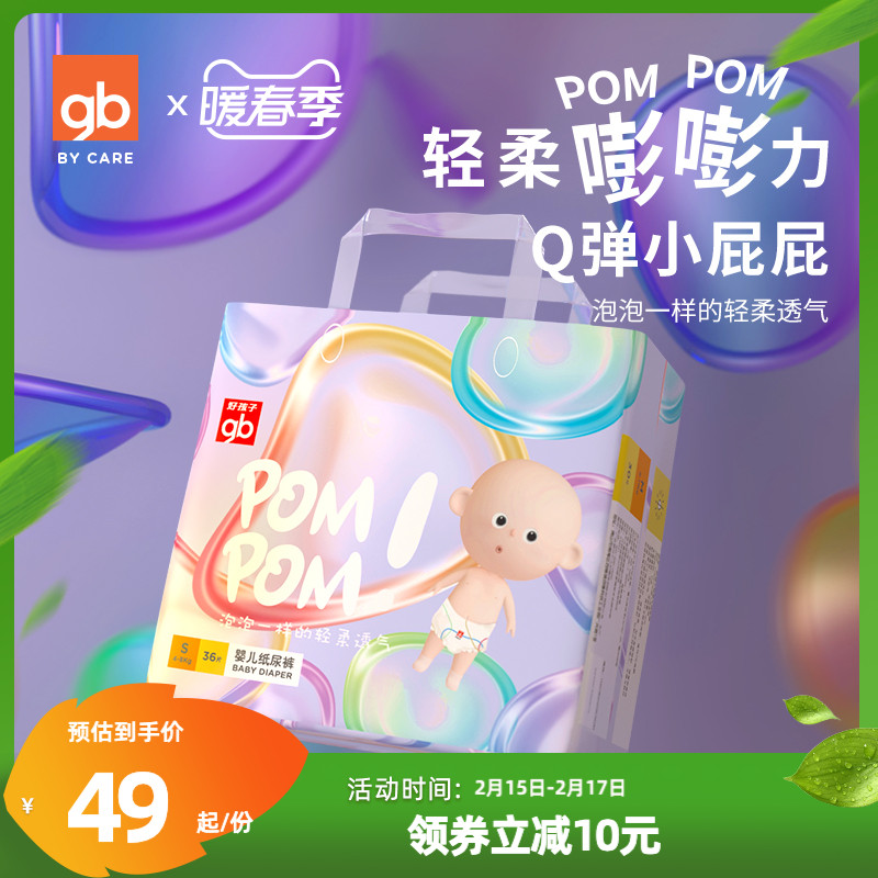 【尺码任选】gb好孩子婴儿宝宝POMPOM纸尿裤新升级超薄弱酸尿不湿