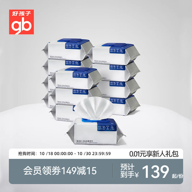 gb好孩子新海洋水湿巾加大加厚婴儿无酒精温和杀菌湿巾80抽12包高性价比高么？
