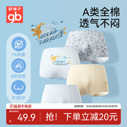 Goodbaby好孩子儿童内裤男童纯棉中大男孩宝宝平角抗菌短裤夏薄款