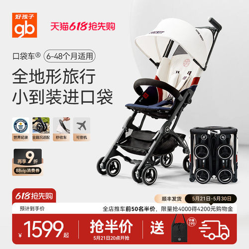 gb好孩子口袋车宝宝推车轻便登机