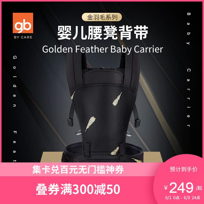 gb好孩子金羽毛腰凳婴儿前抱式抱娃背带小孩坐凳多动能轻便腰凳