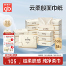 gb好孩子ZERO保湿面纸婴儿纸巾宝宝专用乳霜抽纸3层100抽