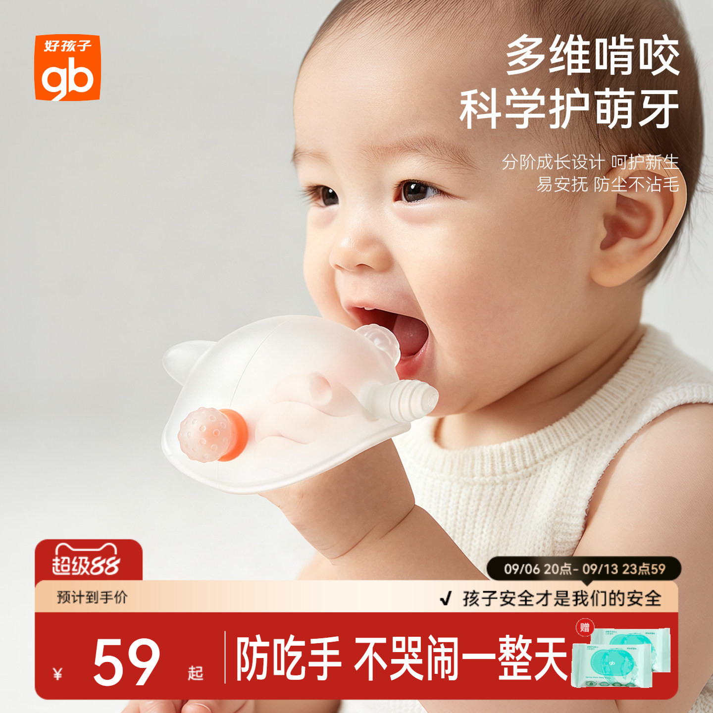 gb好孩子婴幼儿牙胶硅胶分阶安抚防咬手小月龄宝宝磨牙棒安全无毒