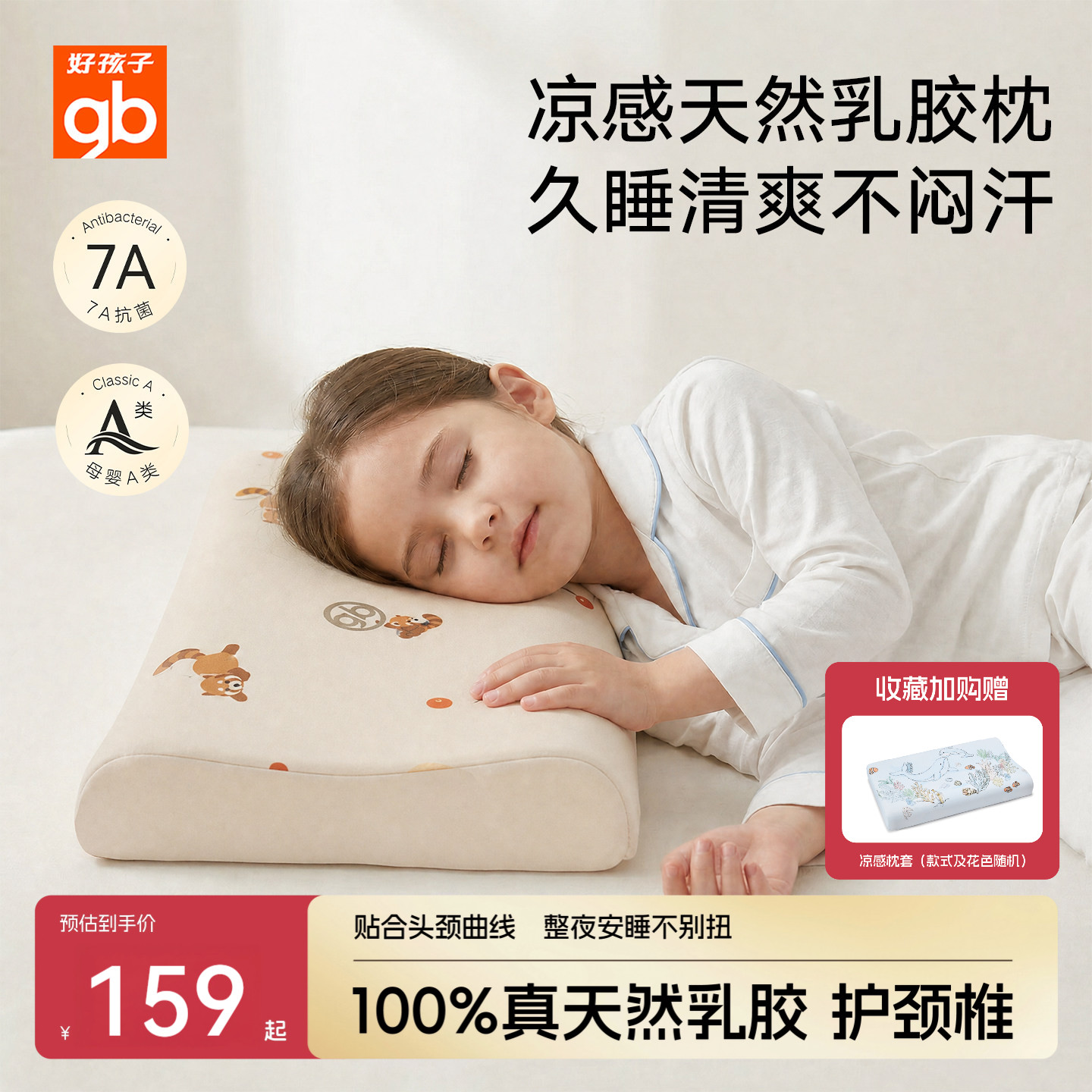 gb好孩子儿童枕头婴儿乳胶枕1-3-6到12岁宝宝6个月以上夏季凉感枕
