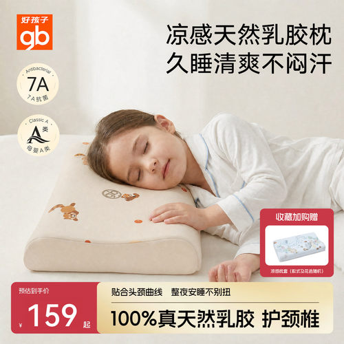 gb好孩子儿童乳胶枕头