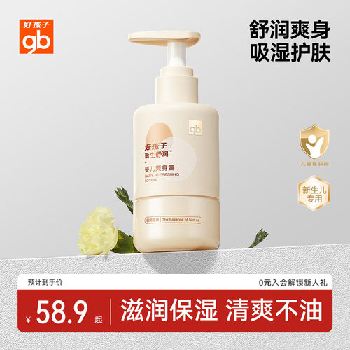 好孩子0-3岁婴儿爽身露150ml