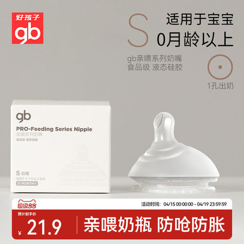 好孩子亲喂系列奶嘴配件