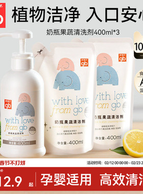 gb好孩子婴儿专用奶瓶清洗剂宝宝果蔬餐具清洁剂洗洁剂奶瓶清洗液