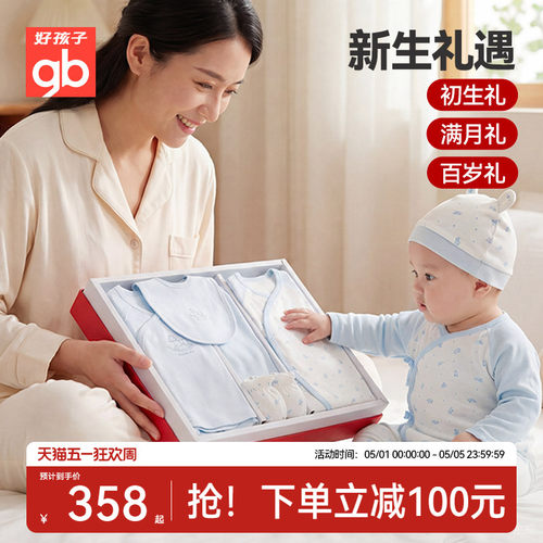 好孩子Goodbaby新生儿满月礼盒