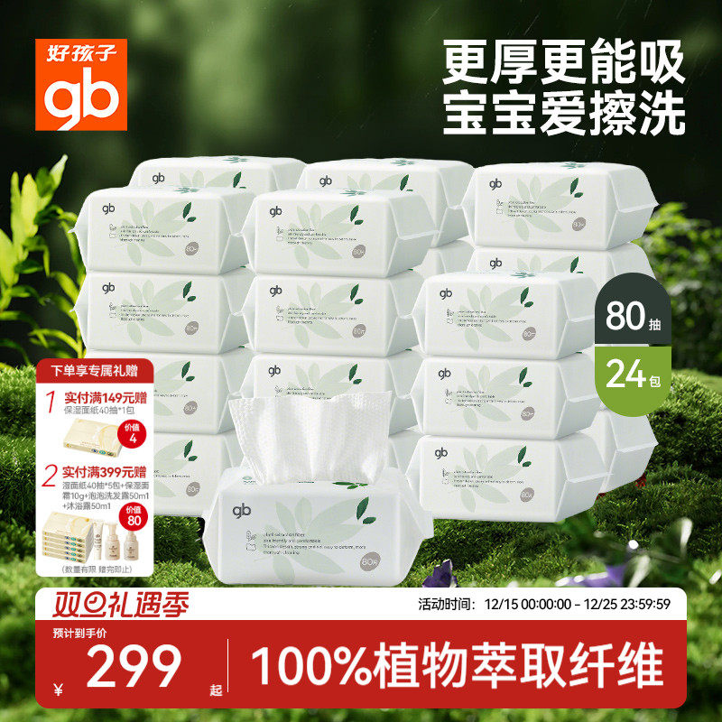 gb好孩子婴幼儿大白绵柔巾干湿两用新生加厚一次性洗脸巾80抽
