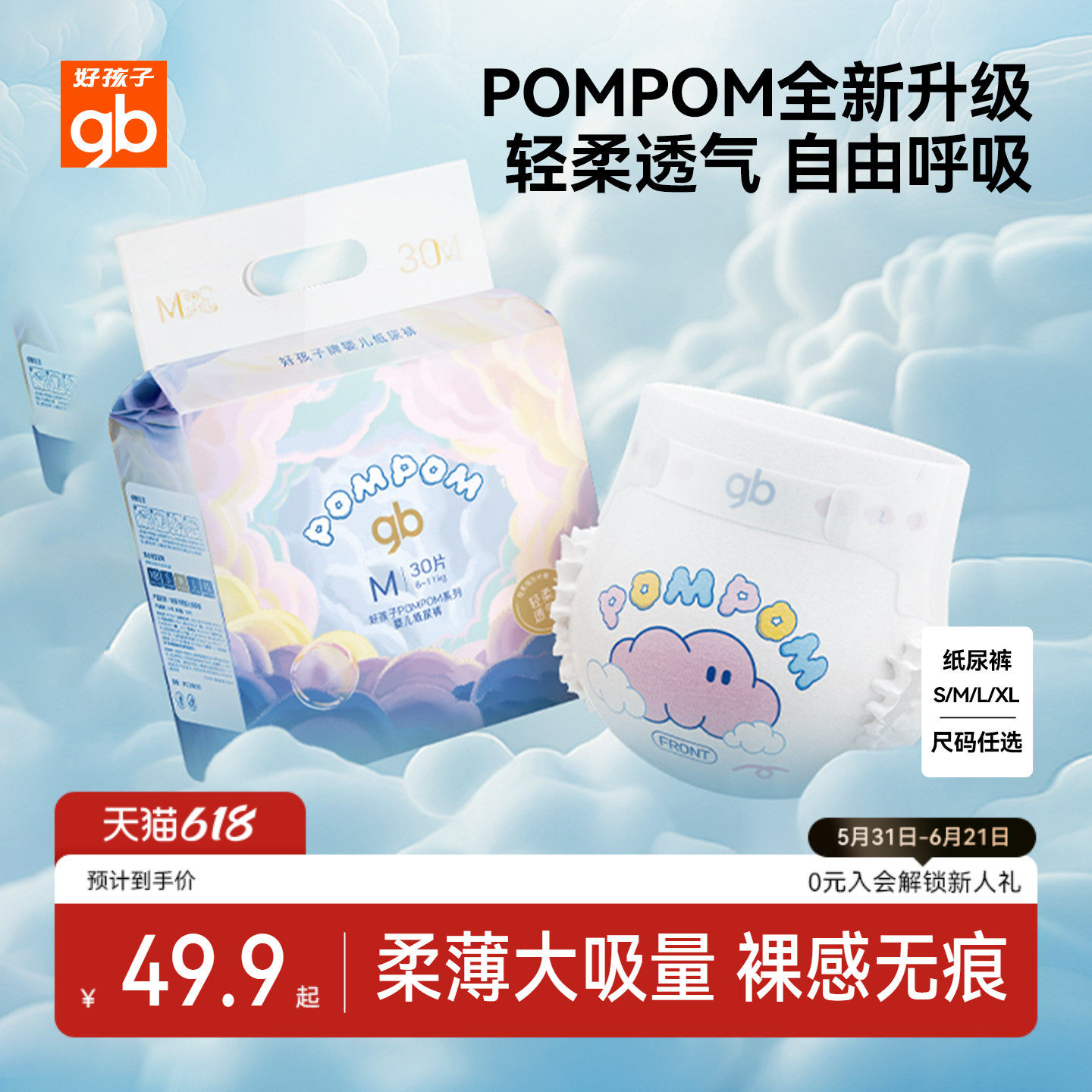 gb好孩子婴儿纸尿裤透气拉拉裤宝宝成长训练裤新生透气尿不湿尿片