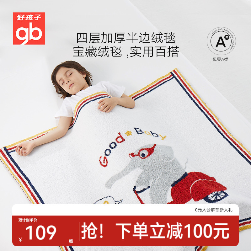 gb好孩子婴儿毛毯宝宝盖毯