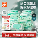 好孩子婴幼儿湿巾手口屁加厚温泉水湿纸巾儿童宝宝家庭实惠80抽